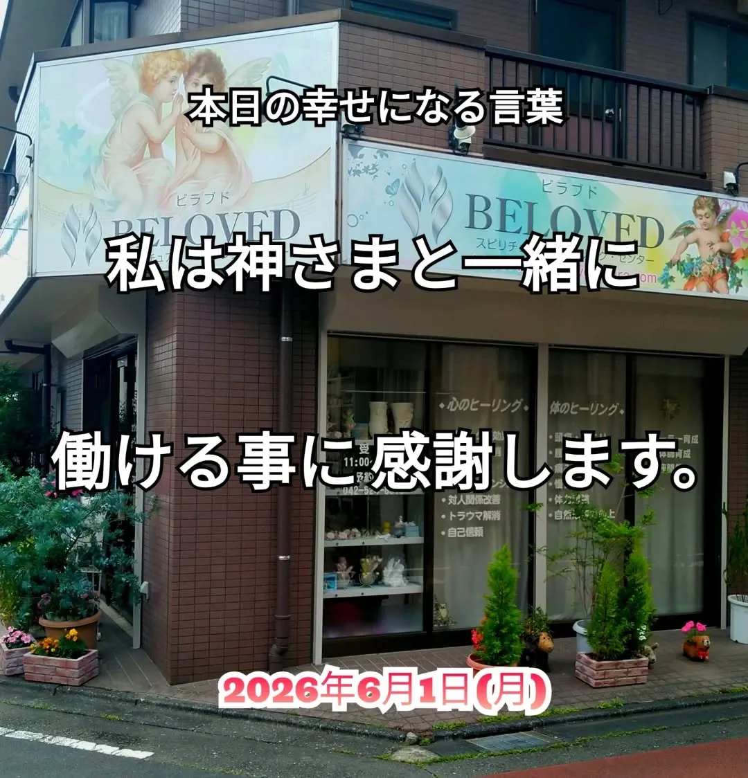 スピリチュアルヒーリングセンター